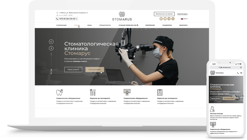 Clinic in Minsk